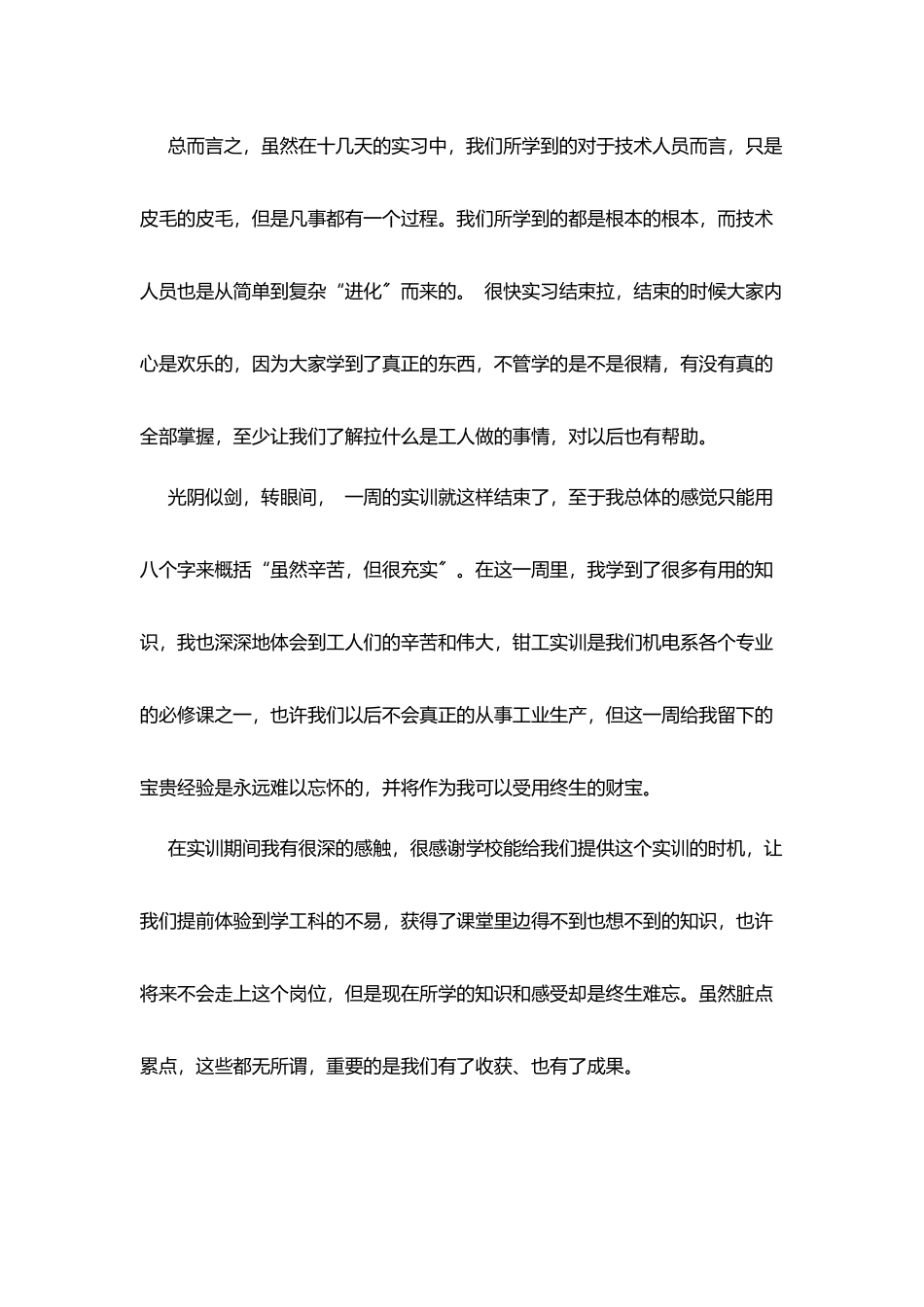 机电钳工实习总结_第2页
