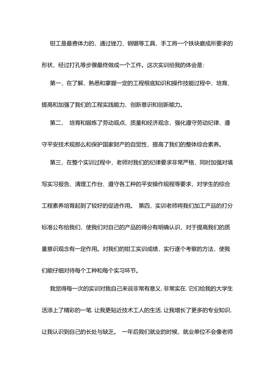 机电钳工实习总结_第3页