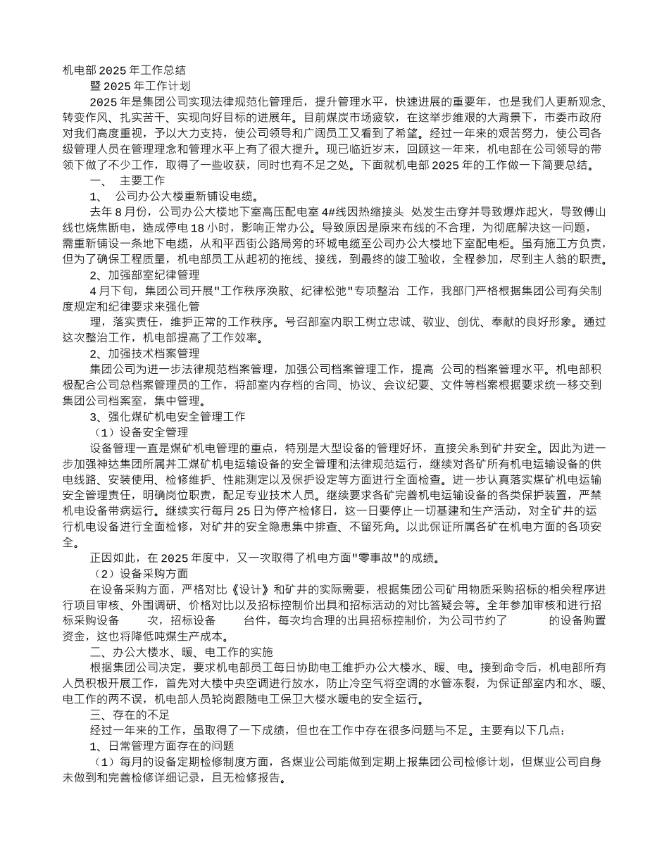 机电部工作总结31560_第1页