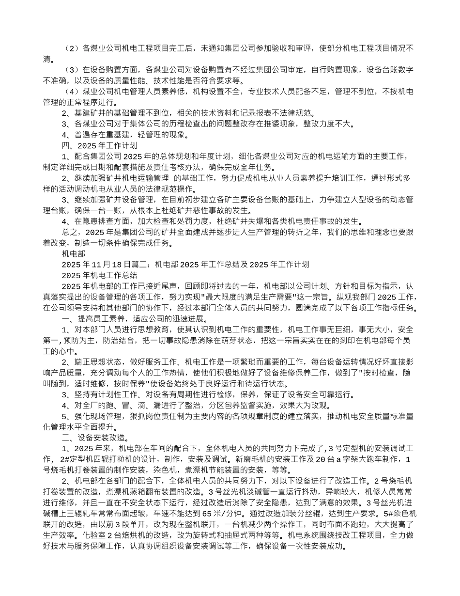 机电部工作总结31560_第2页