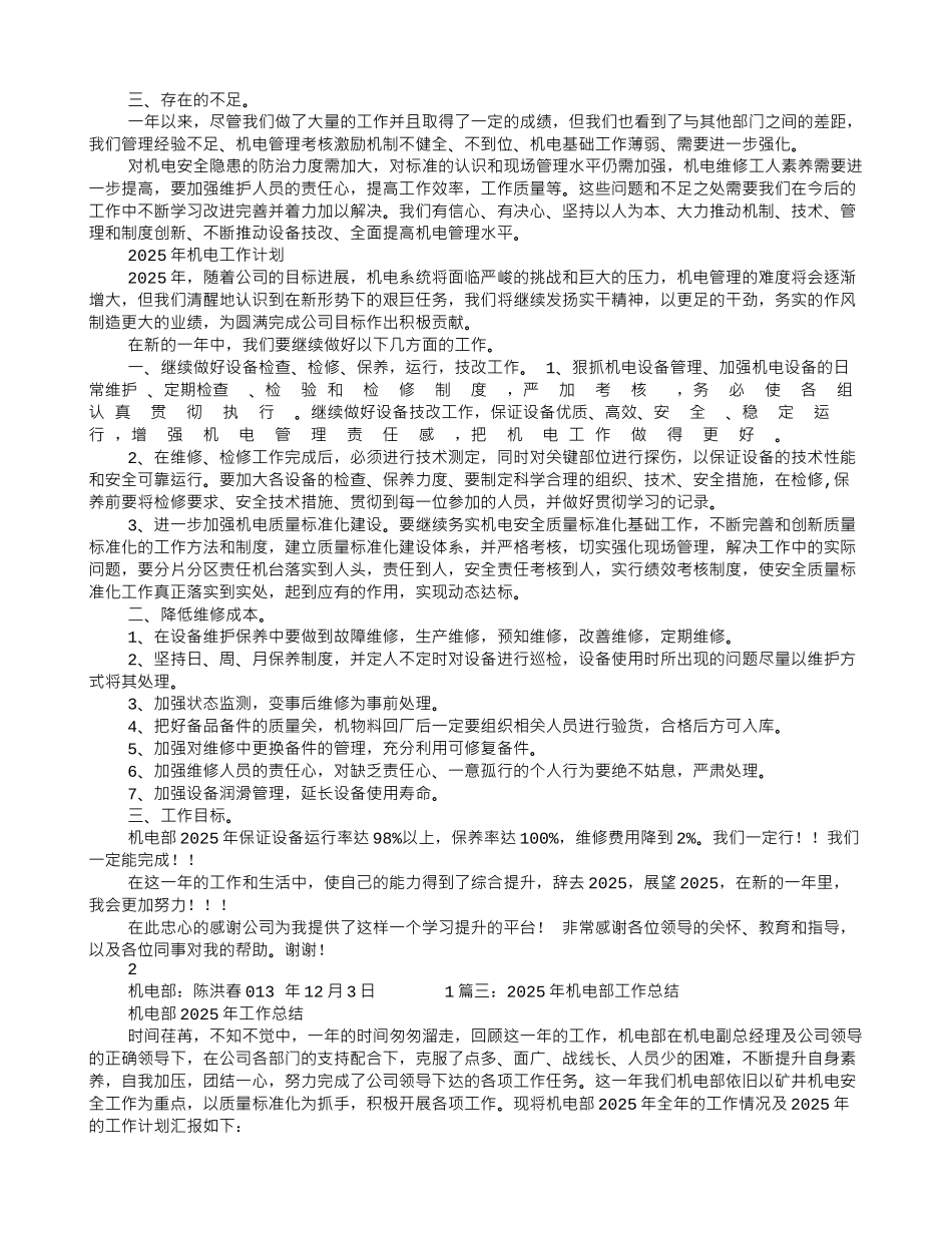 机电部工作总结31560_第3页