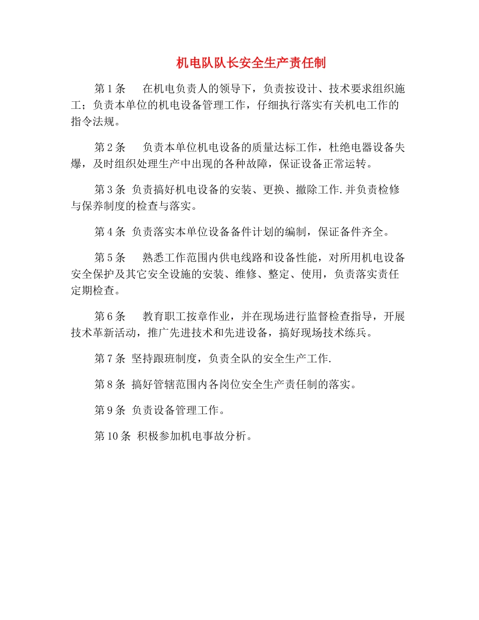 机电队队长安全生产责任制_第2页