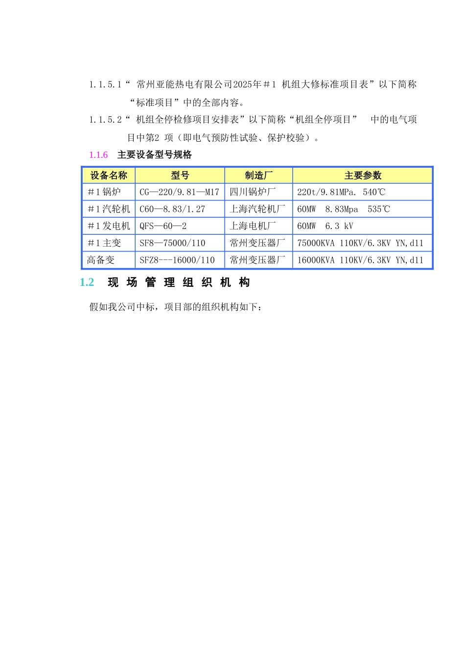 机组大修施工组织设计_第3页