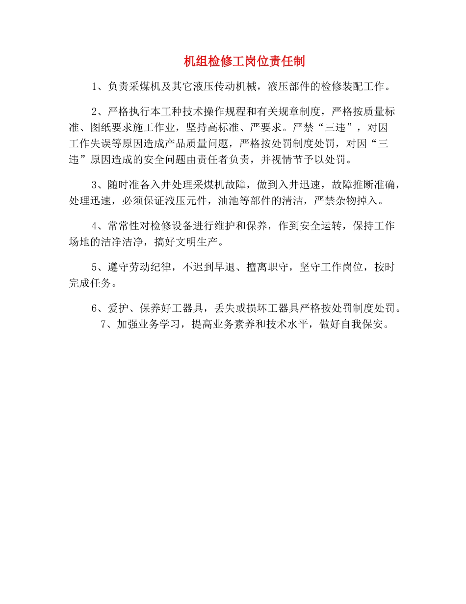 机组检修工岗位责任制_第2页