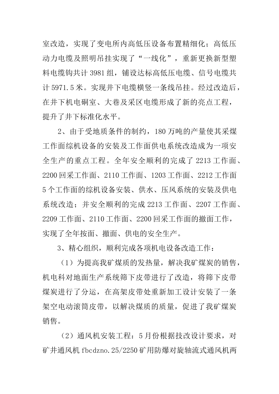 机电项目工作总结范文三篇_第2页