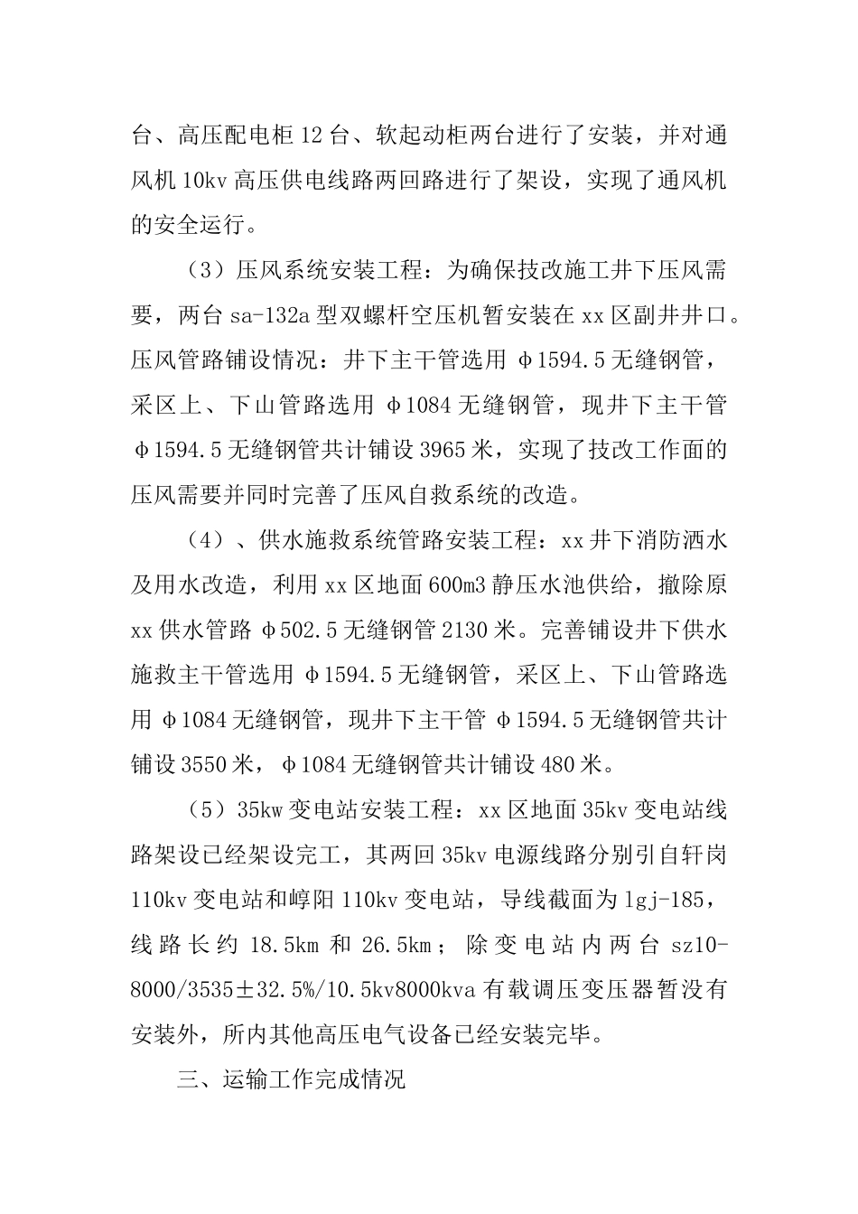 机电项目工作总结范文三篇_第3页