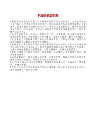 机组长安全职责—