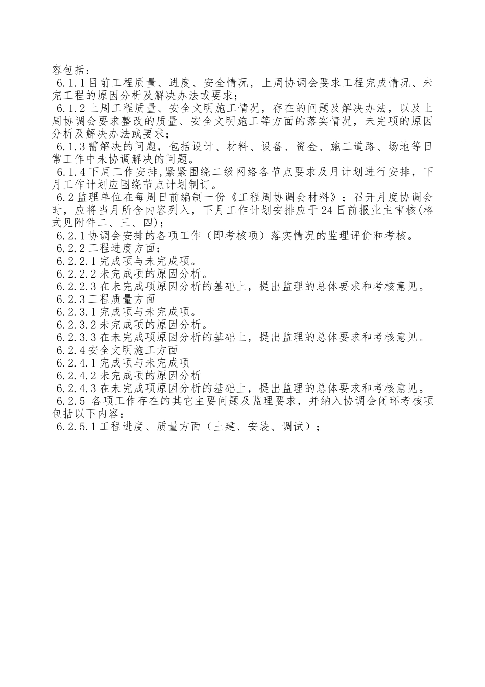 机组烟气脱硝改造工程协调会管理办法—_第2页