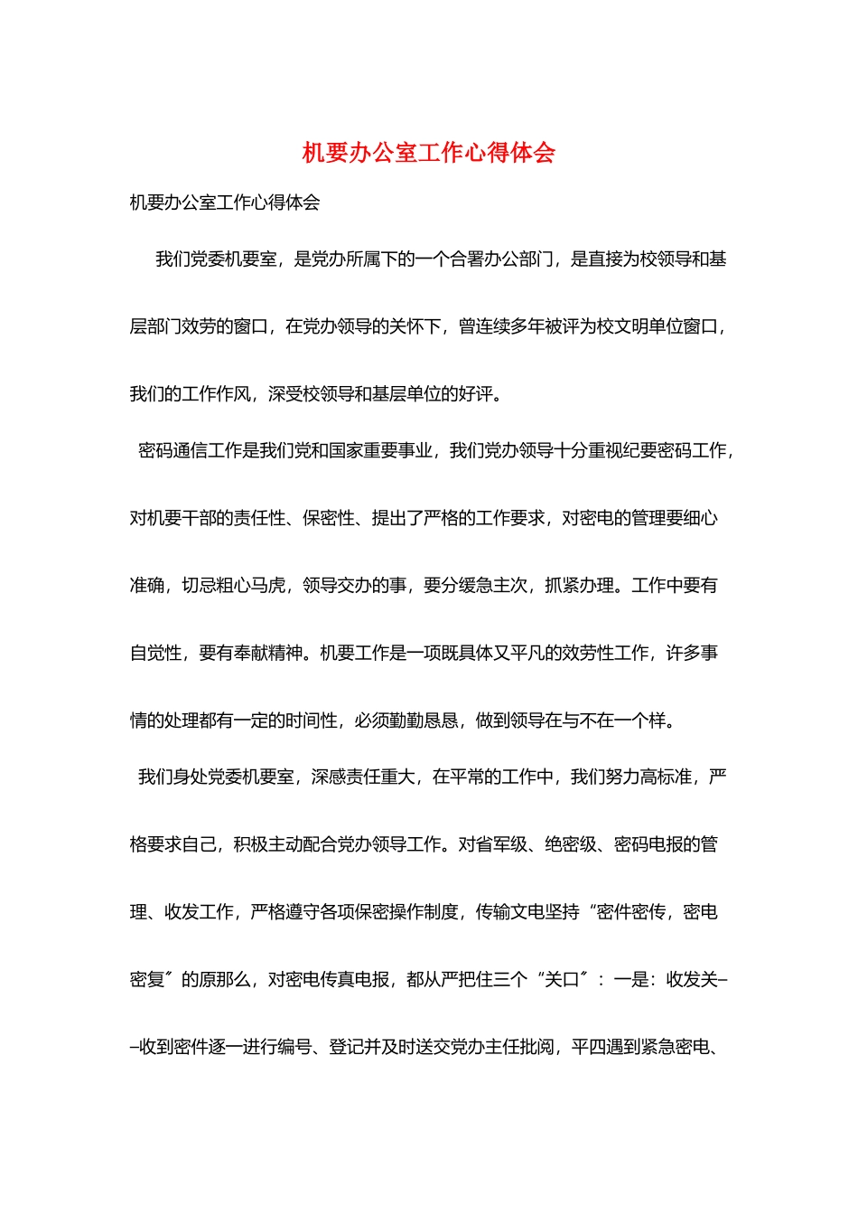 机要办公室工作心得体会_第1页