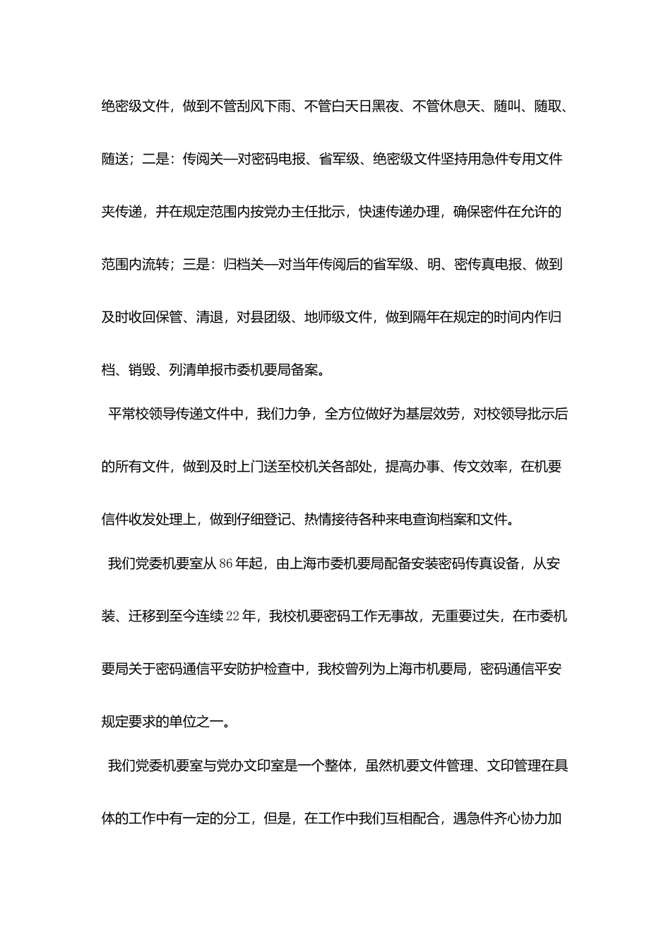 机要办公室工作心得体会_第2页