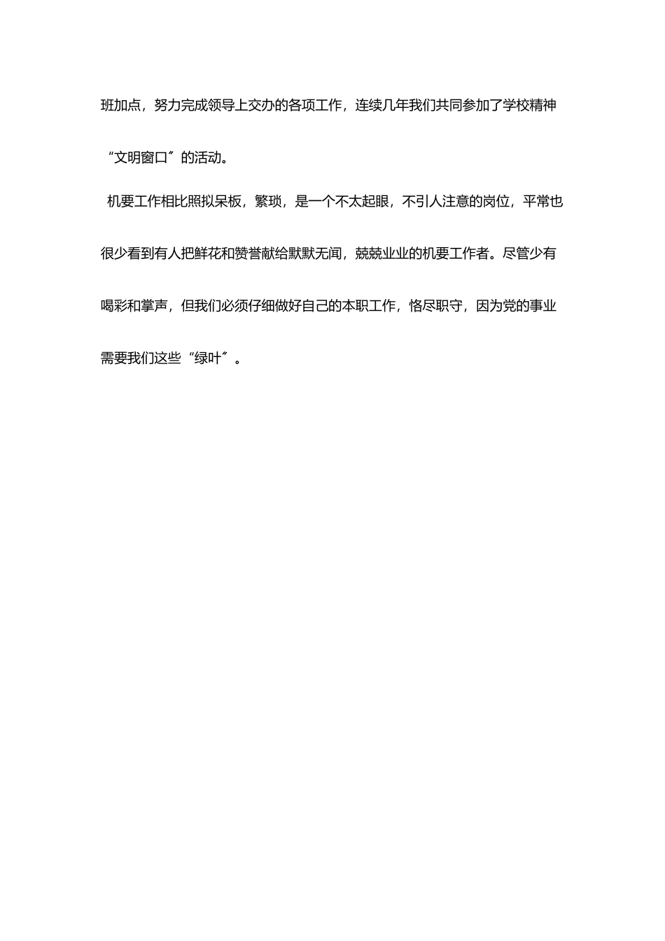 机要办公室工作心得体会_第3页