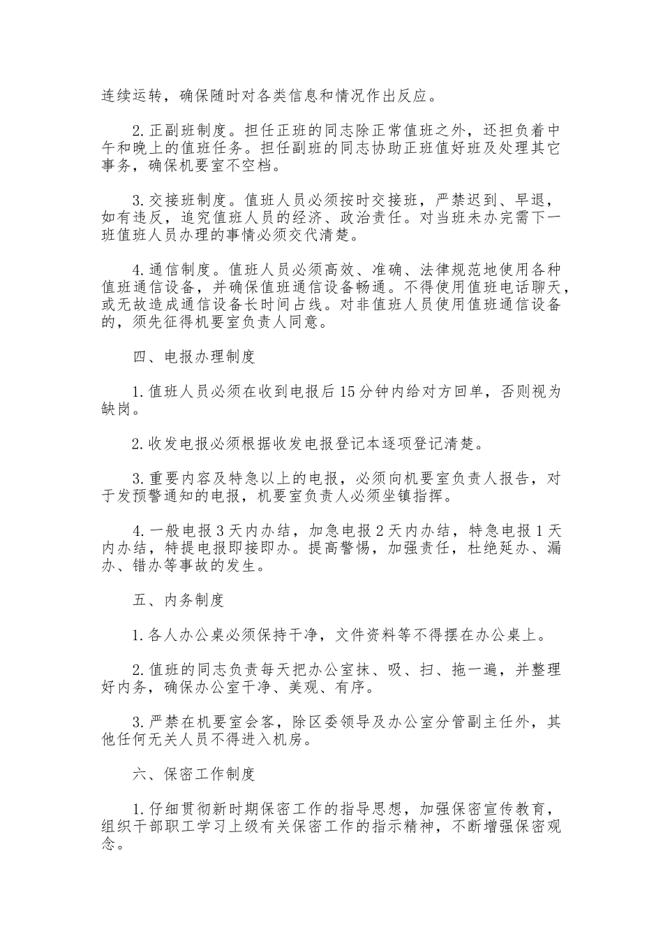 机要保密工作制度_第2页