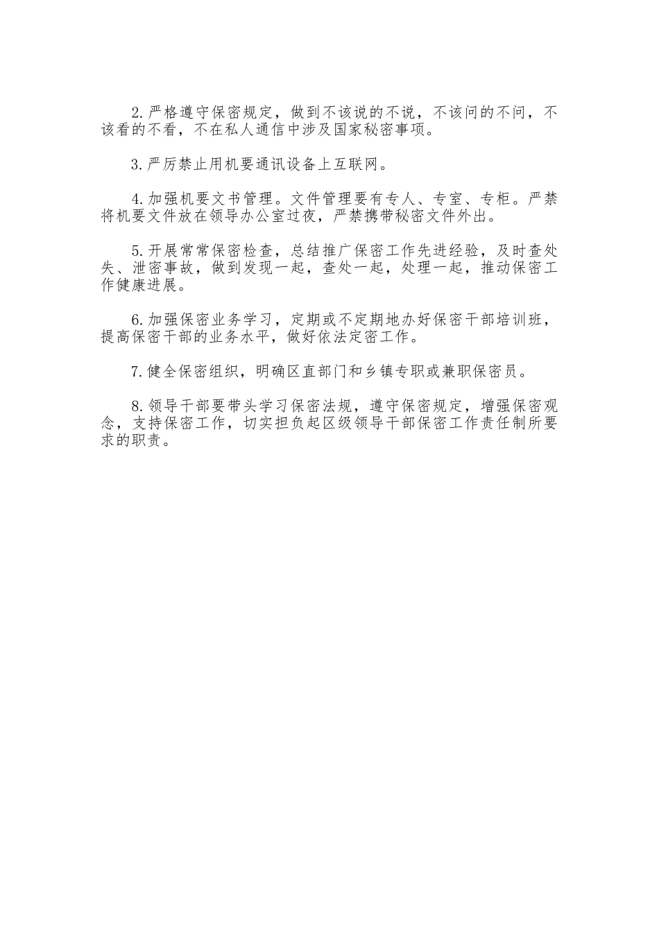 机要保密工作制度_第3页