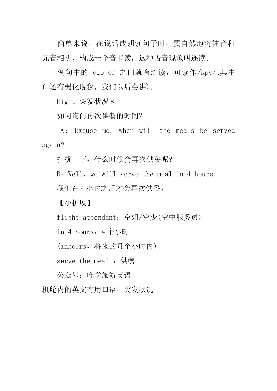 机舱内的英文实用口语：突发状况_第2页