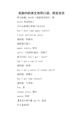 机舱内的英文实用口语：突发状况