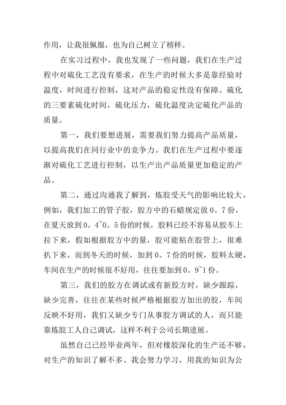 机车间的实习报告_第2页