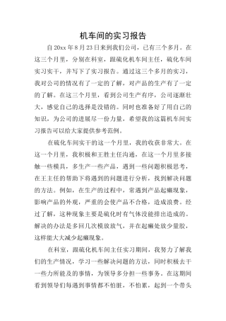 机车间的实习报告