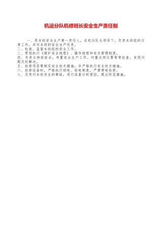 机运分队机修班长安全生产责任制—