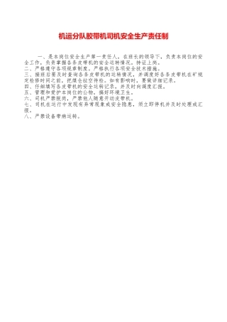机运分队胶带机司机安全生产责任制—