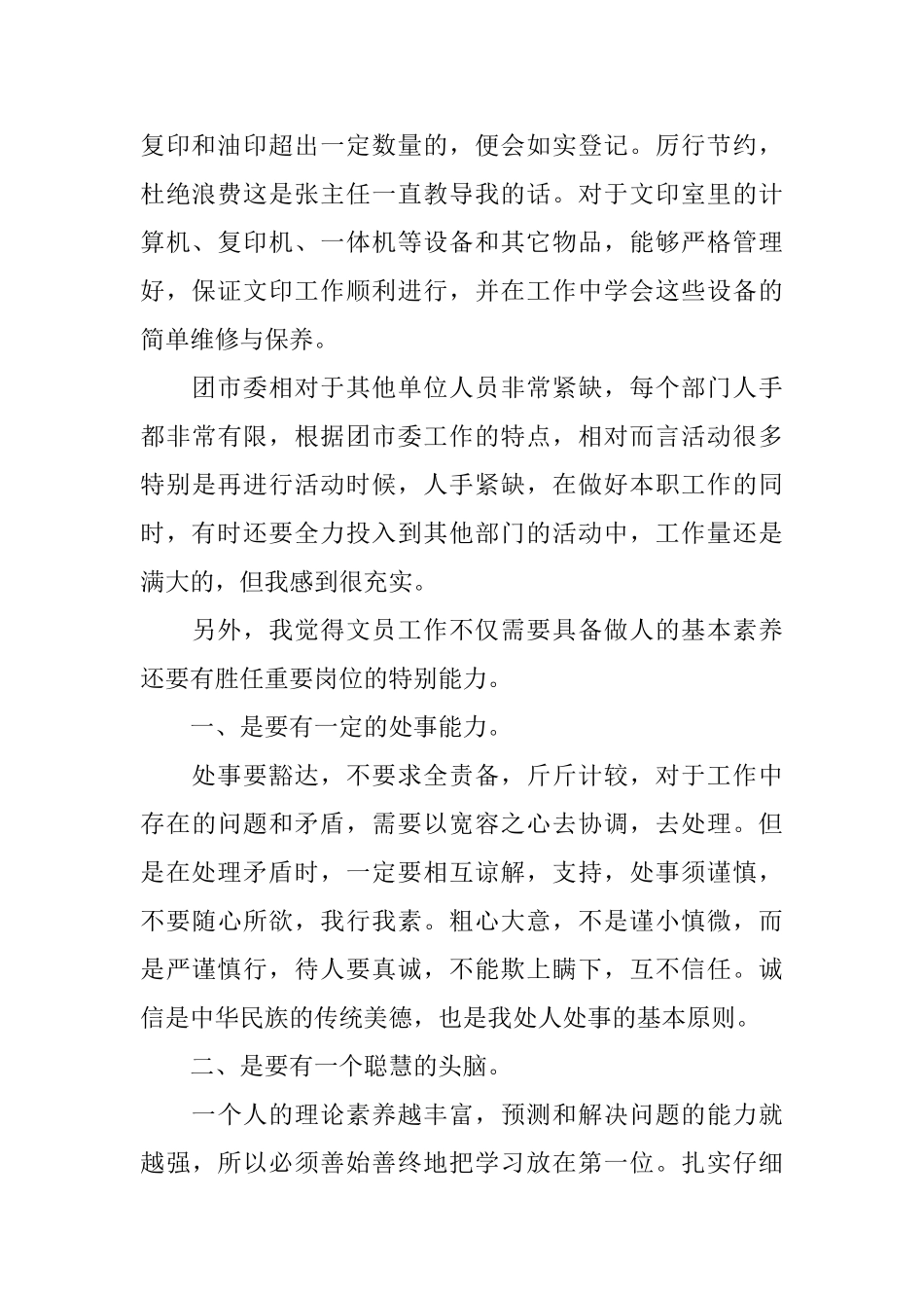 机要秘书述职报告_第2页