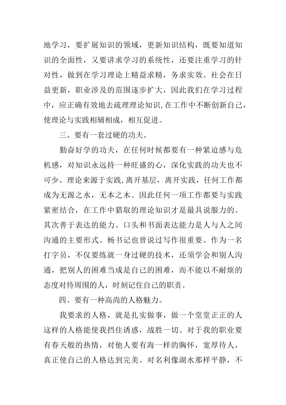 机要秘书述职报告_第3页