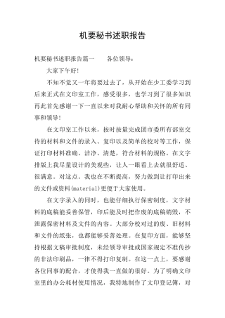 机要秘书述职报告