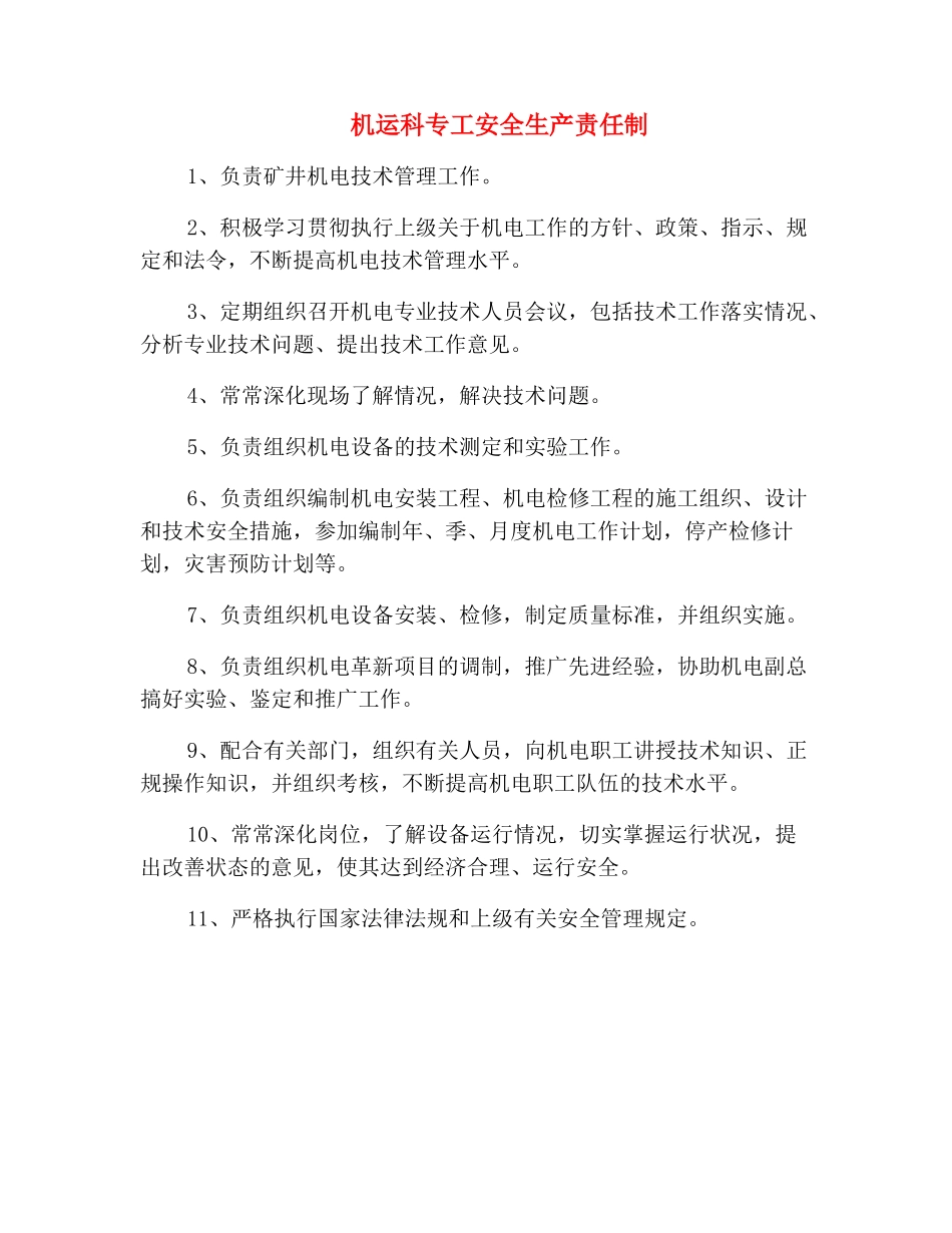 机运科专工安全生产责任制_第2页