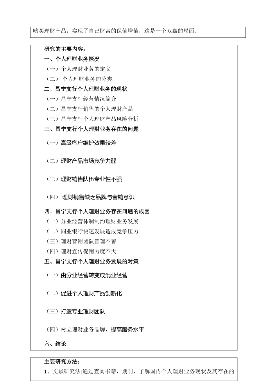 昌宁支行个人理财业务现状及发展对策分析研究  财务管理专业_第3页
