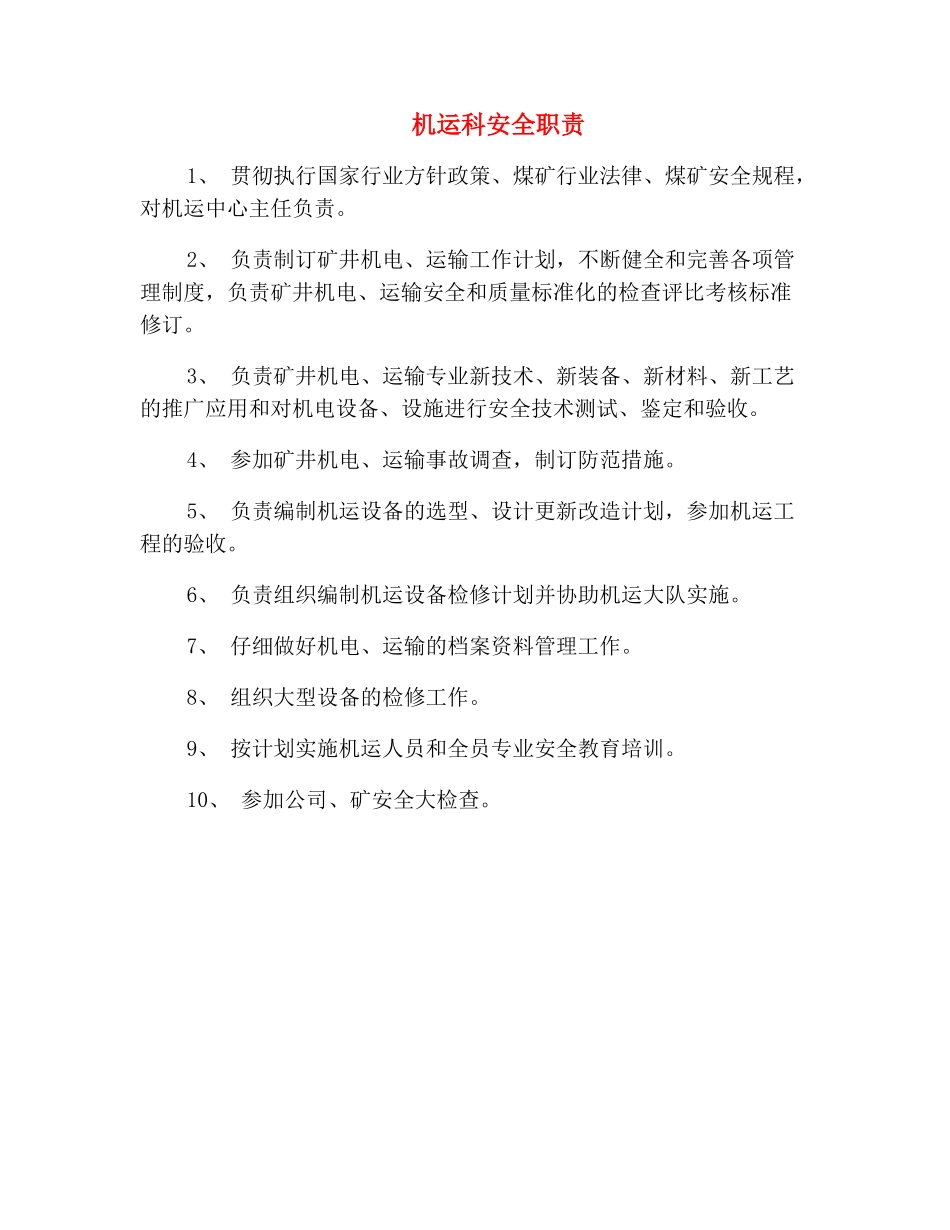机运科安全职责_第2页