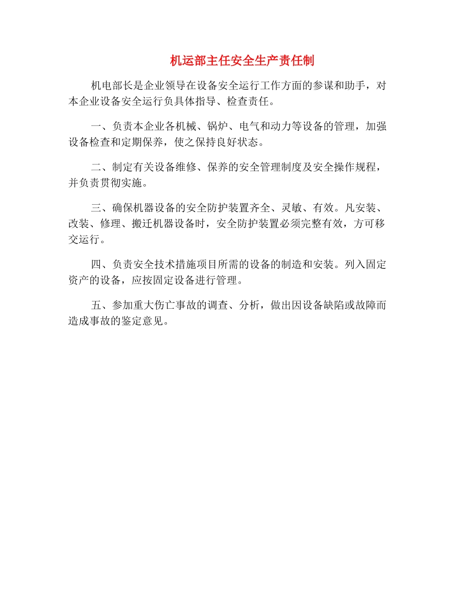 机运部主任安全生产责任制_第2页
