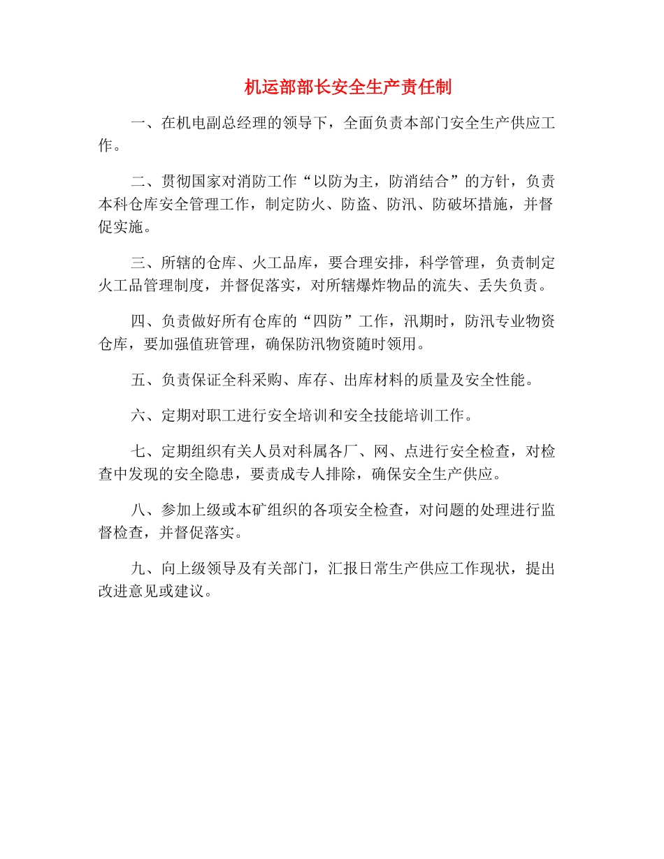 机运部部长安全生产责任制_第2页