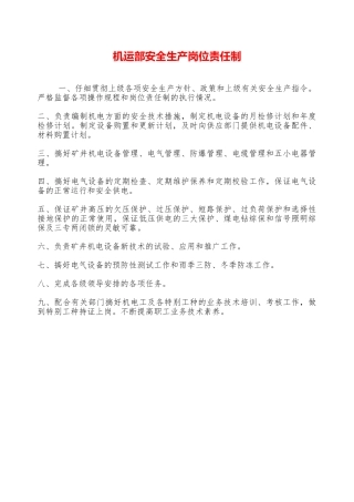 机运部安全生产岗位责任制—