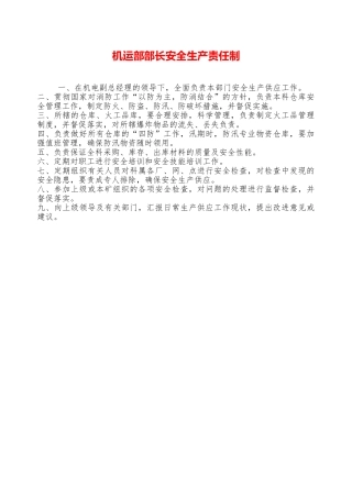 机运部部长安全生产责任制—