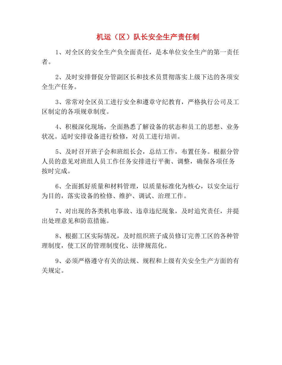 机运队长安全生产责任制_第2页