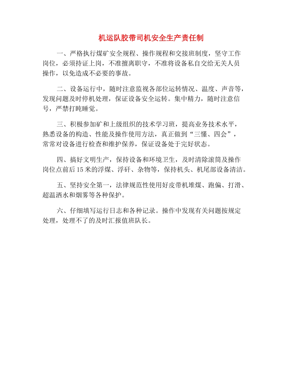 机运队胶带司机安全生产责任制_第2页