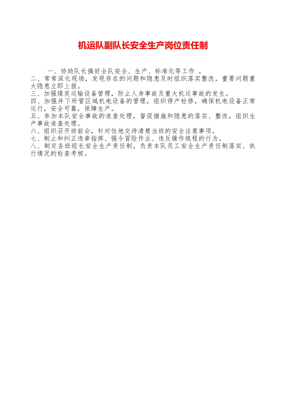 机运队副队长安全生产岗位责任制—_第1页