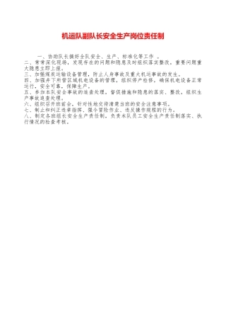 机运队副队长安全生产岗位责任制—