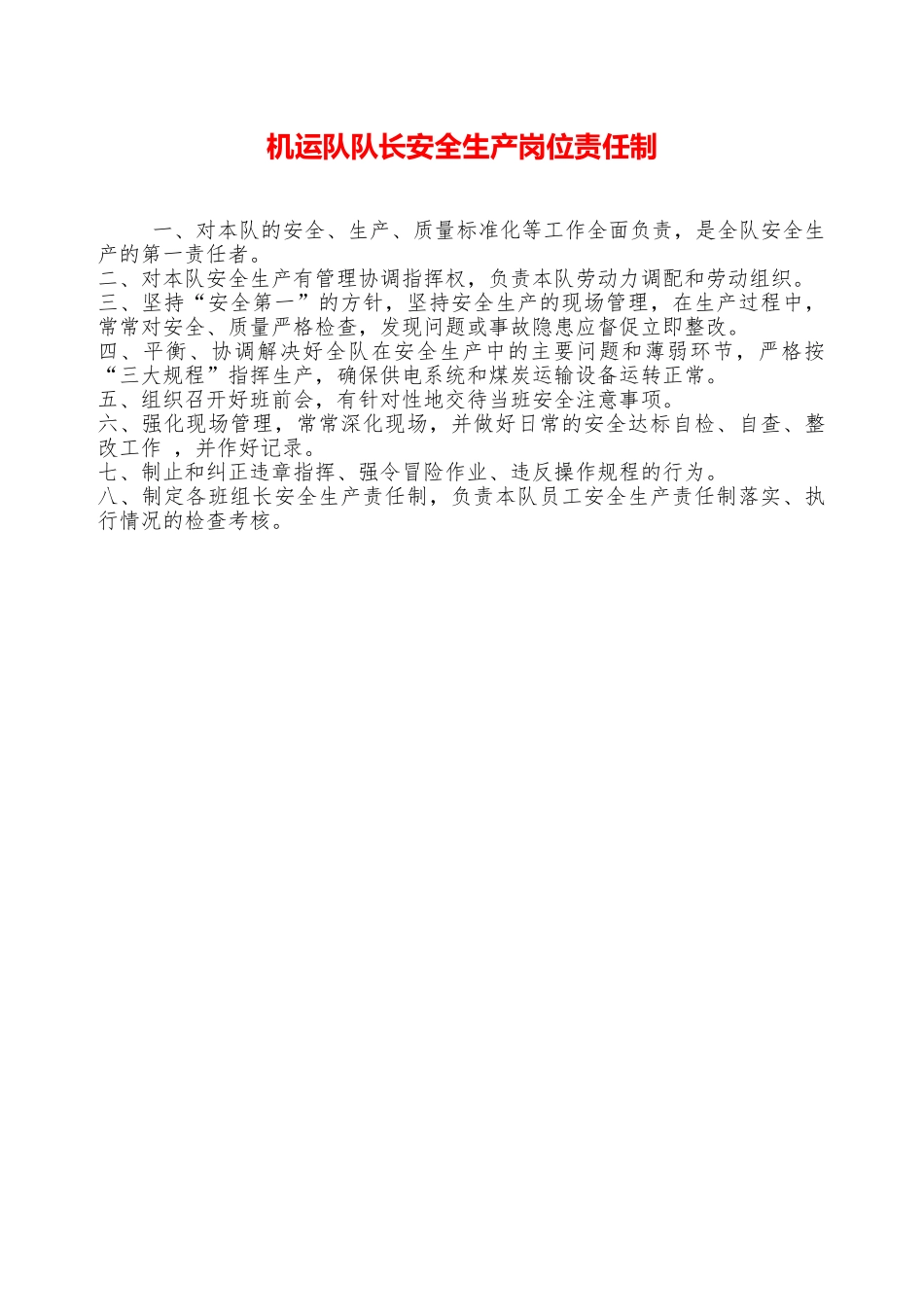机运队队长安全生产岗位责任制—_第1页