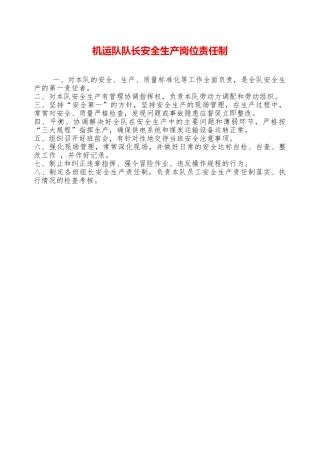 机运队队长安全生产岗位责任制—