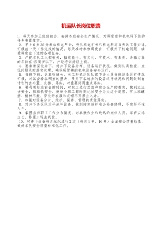 机运队长岗位职责—
