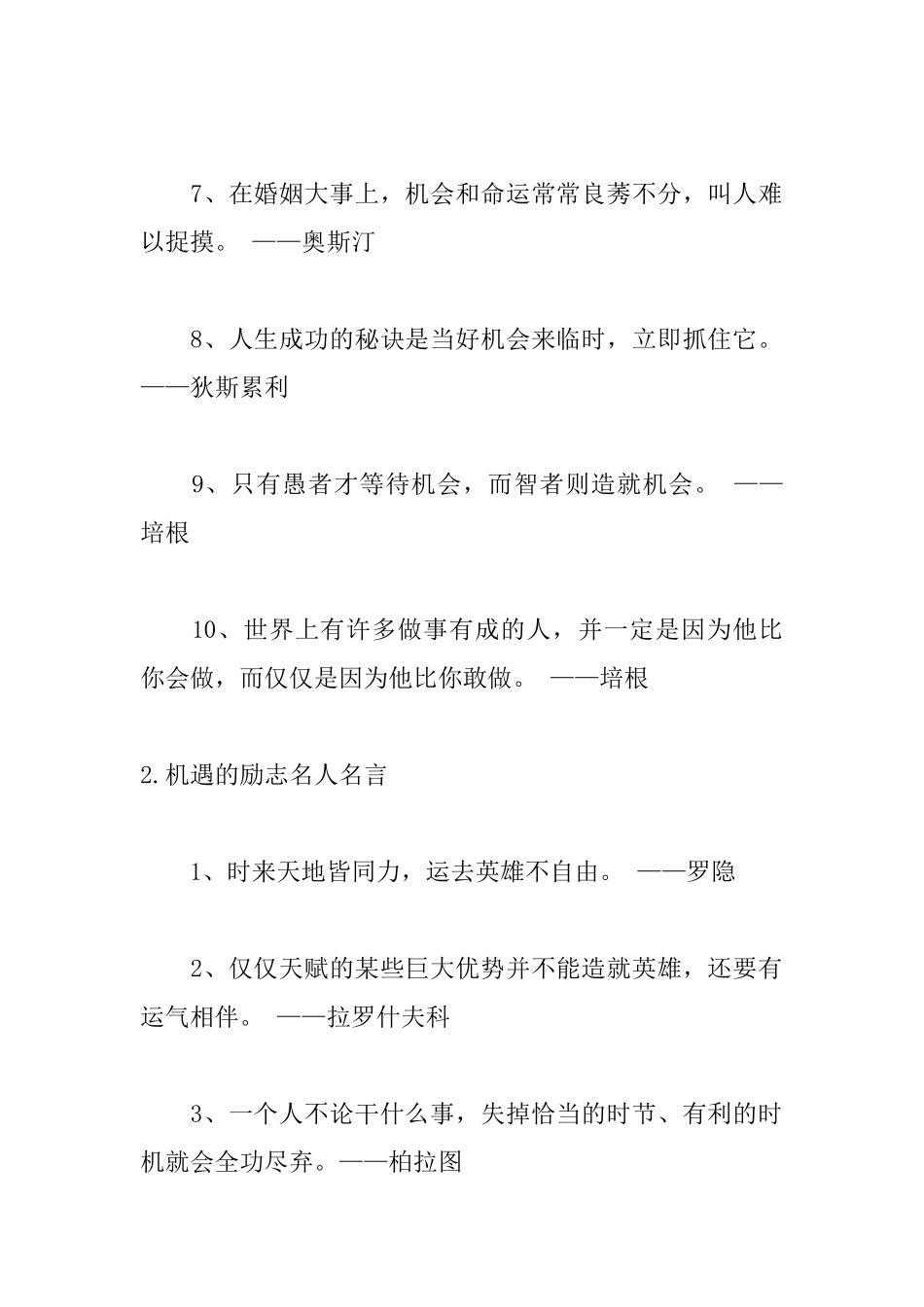 机遇的励志名人名言大全_第2页