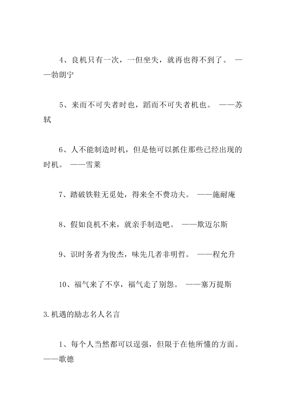 机遇的励志名人名言大全_第3页