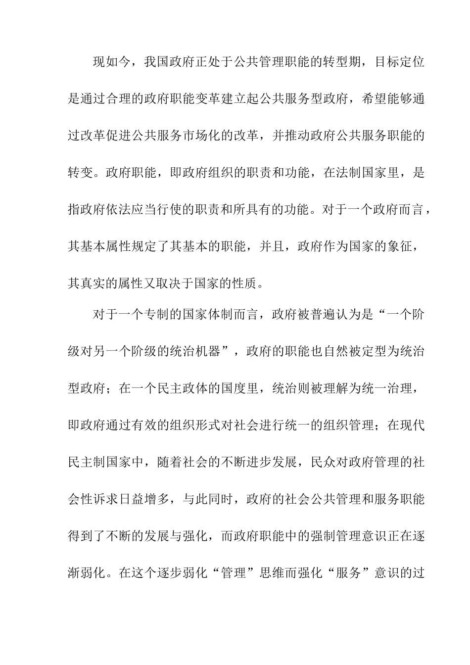 常熟市服务型政府管理职能研究与分析  行政管理专业_第2页