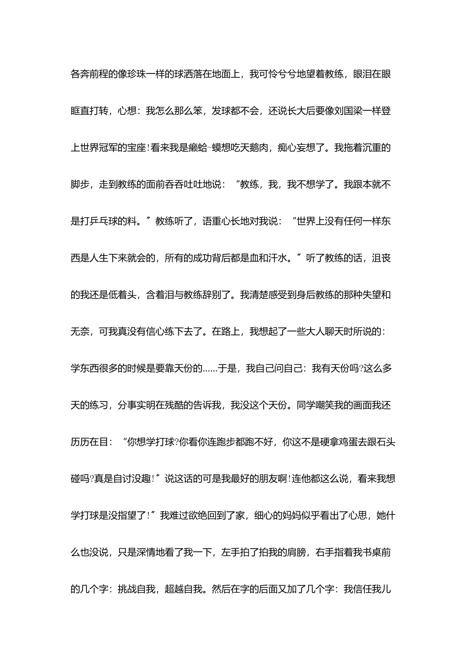 机遇与挑战演讲稿_第2页
