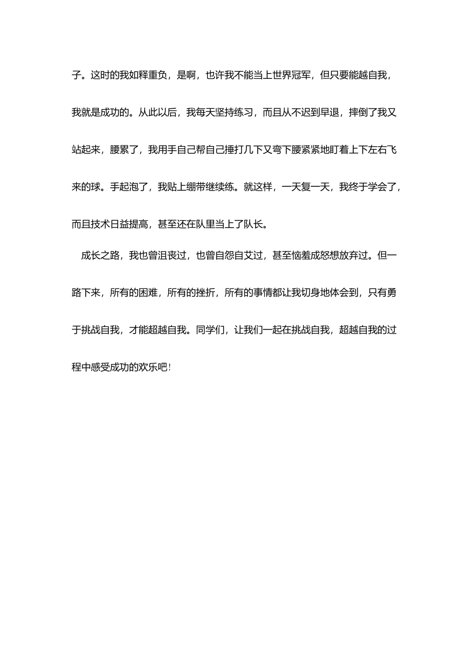 机遇与挑战演讲稿_第3页