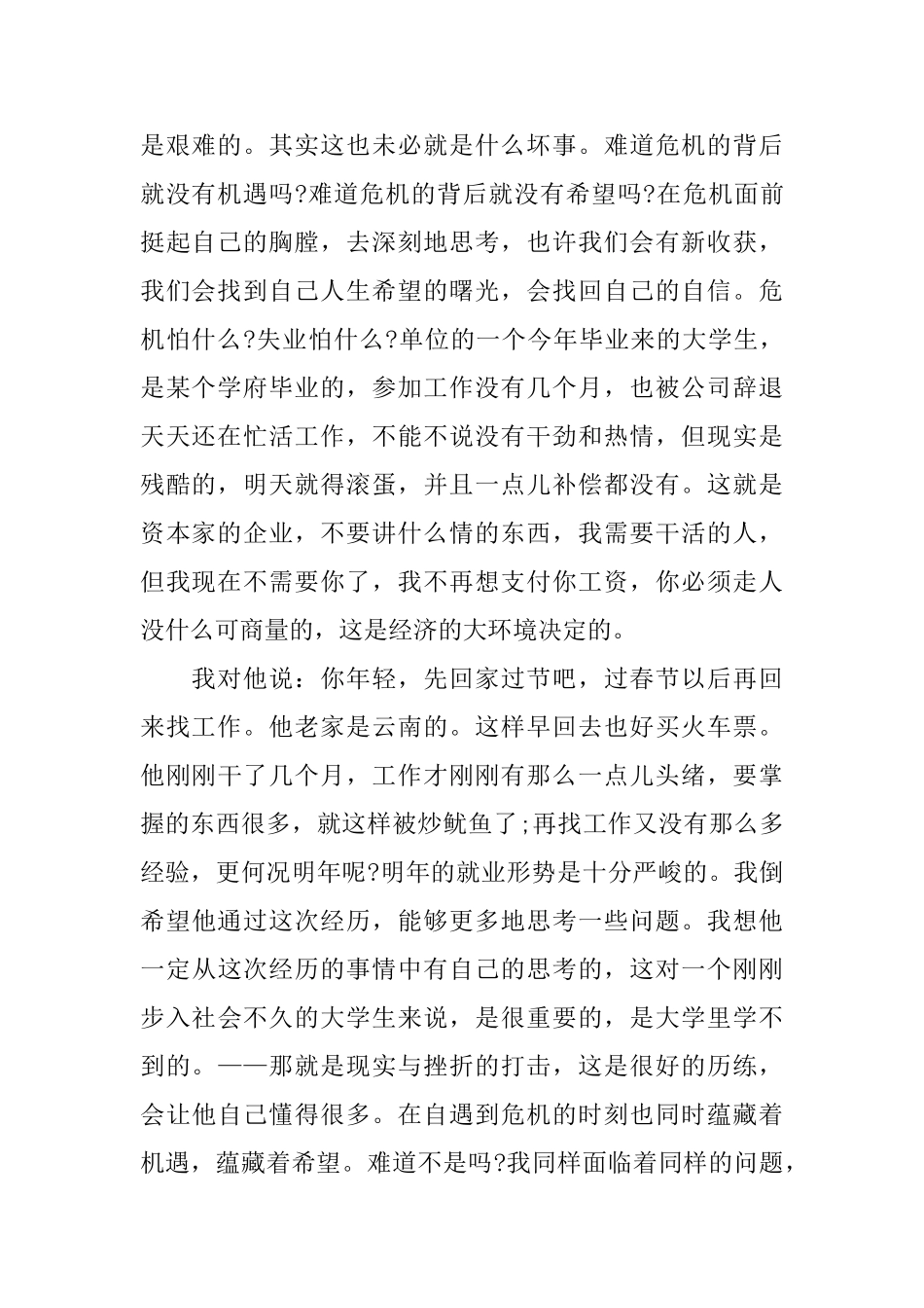 机遇与危机高中议论文_第2页