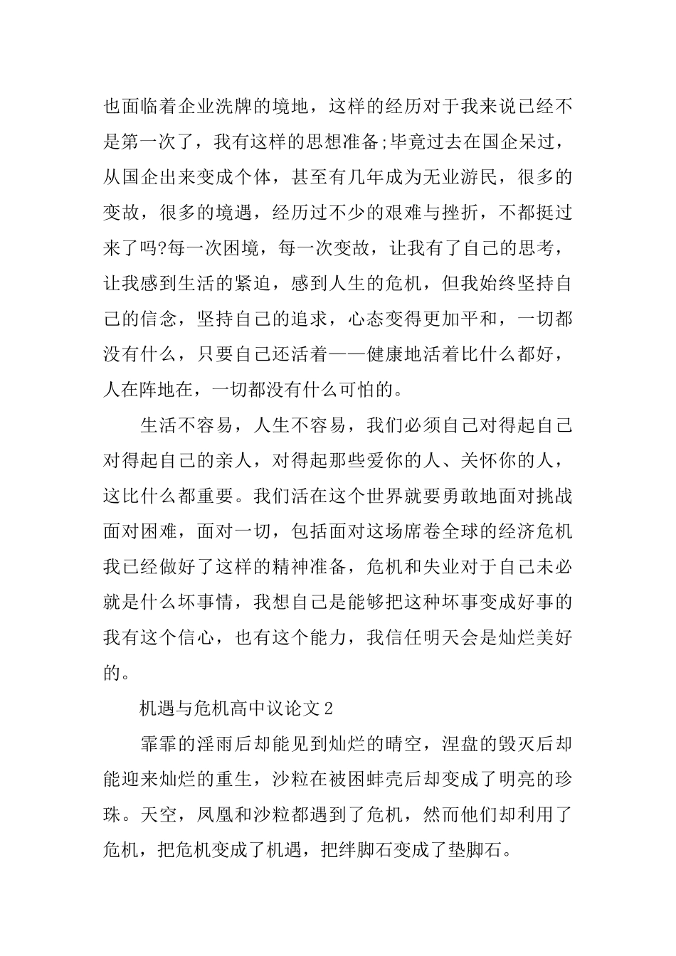 机遇与危机高中议论文_第3页