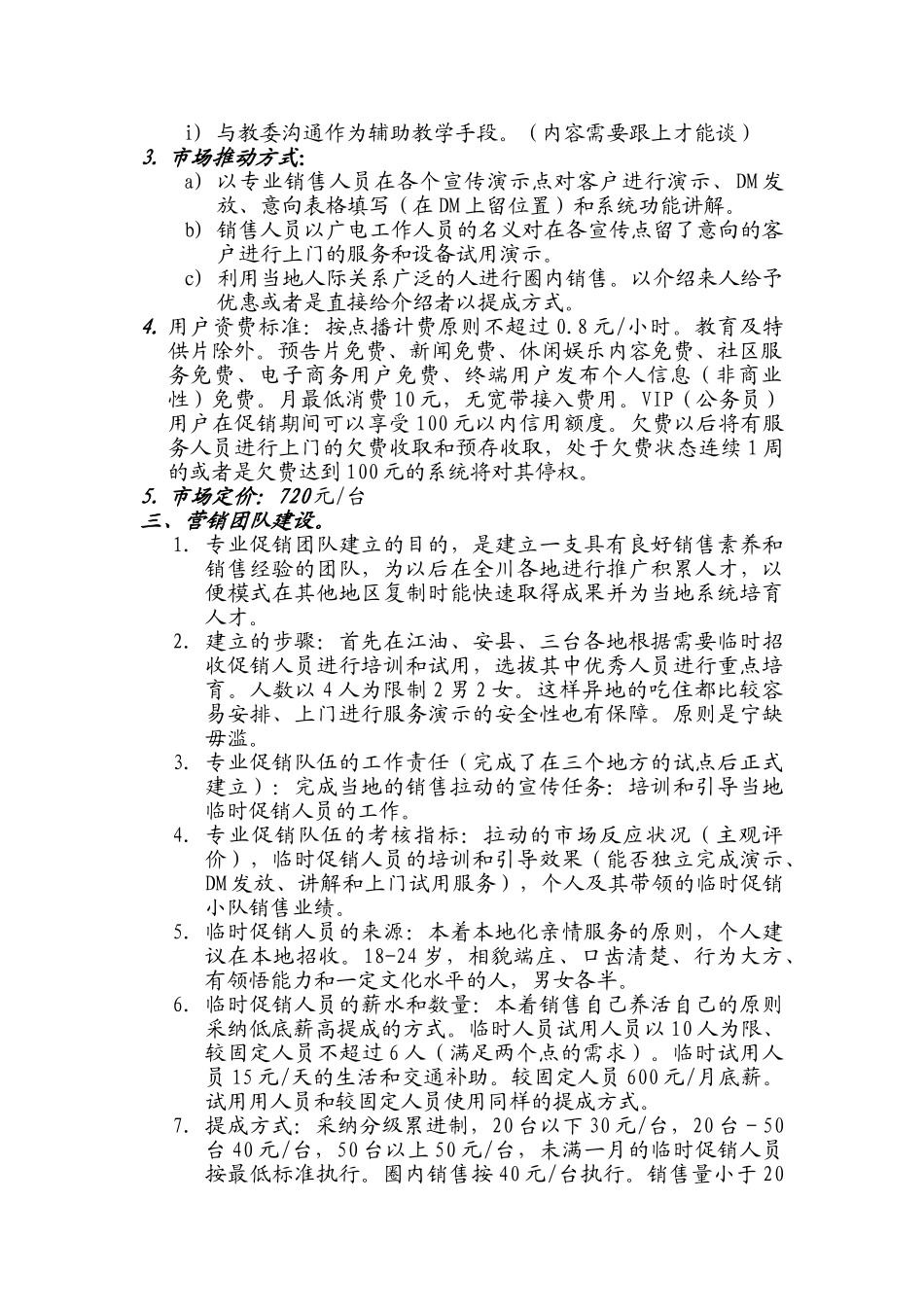 机顶盒营销方案_第2页