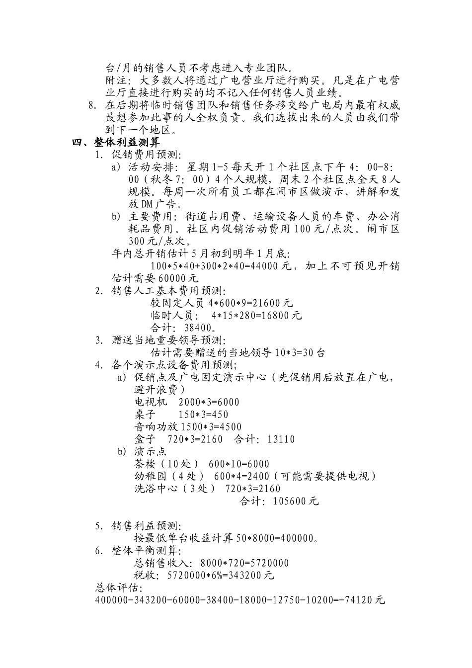 机顶盒营销方案_第3页