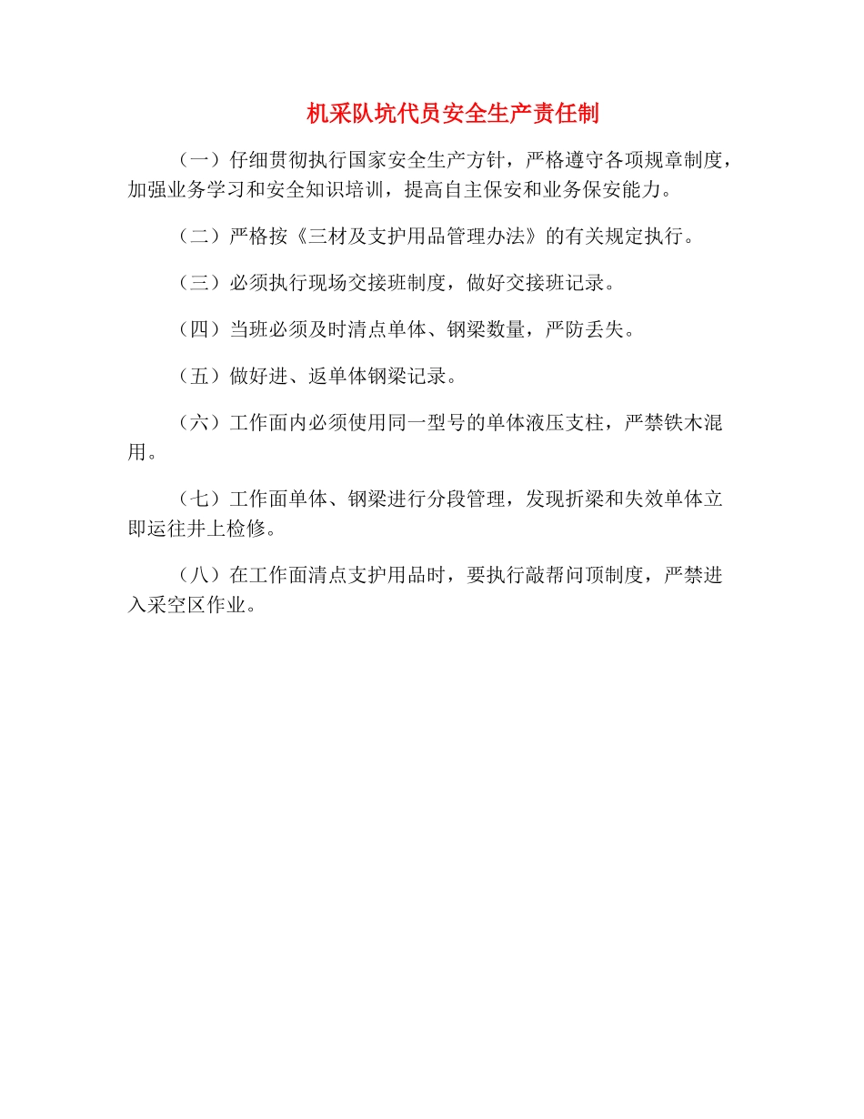 机采队坑代员安全生产责任制_第2页